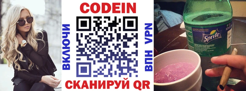 Codein напиток Lean (лин)  цена наркотик  Пыталово 